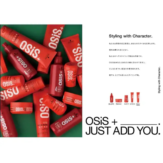 OSiS (オージス) ダストイット