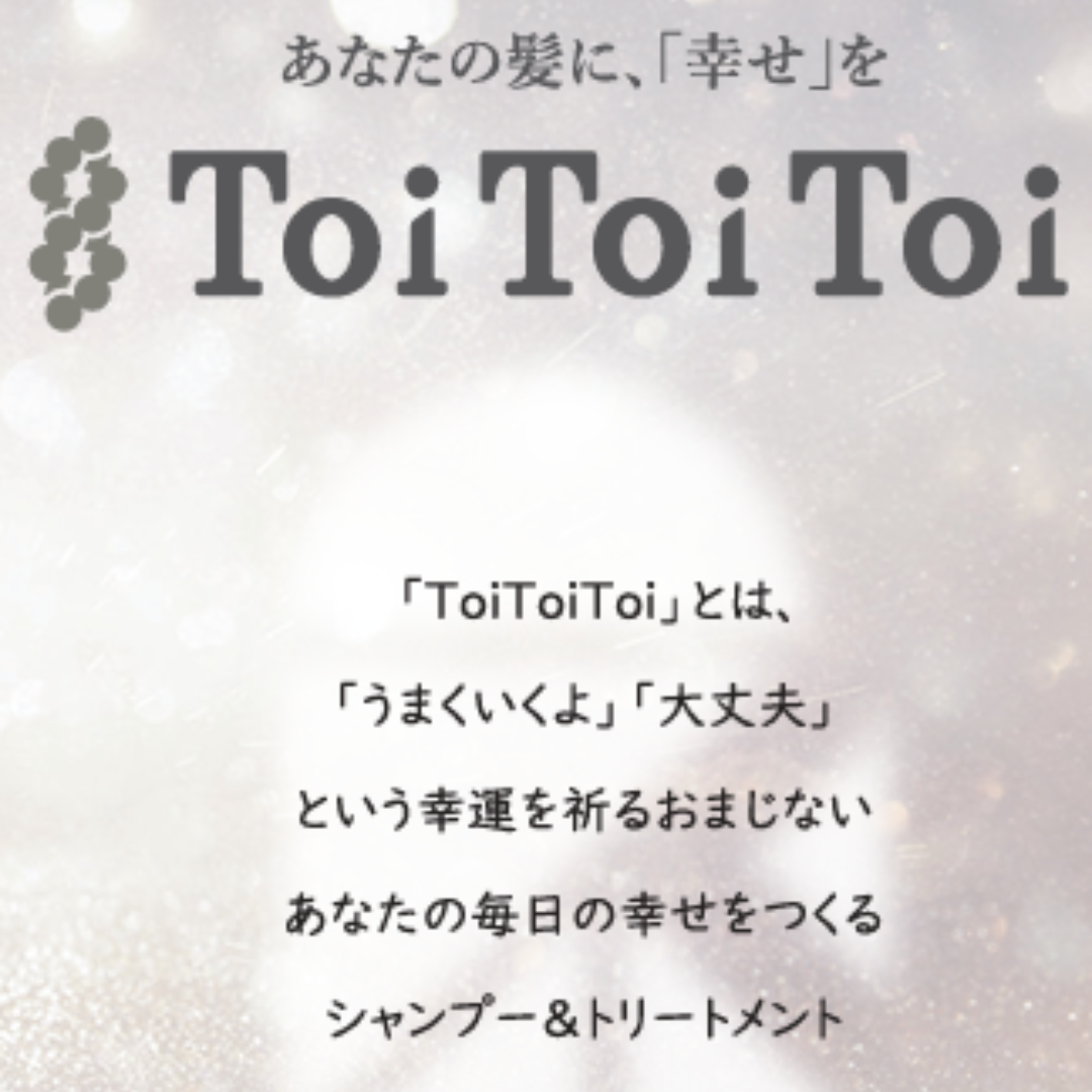 リトルサイエンティスト トイトイトーイ トリートメント