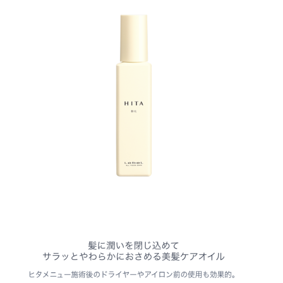 ルベル ヒタ オイル