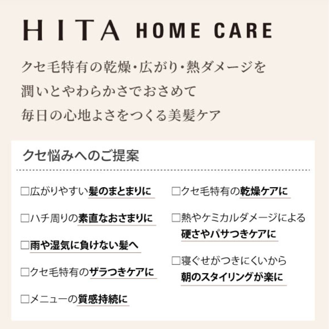 ルベル ヒタ トリートメント