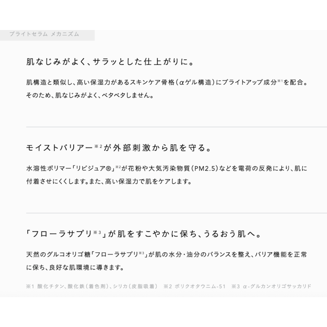 ルベル ジオフレイマン ブライトセラム