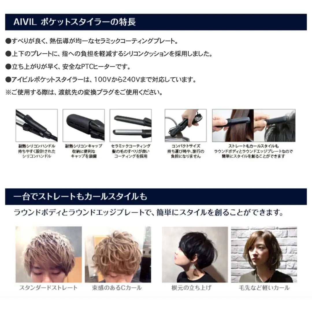 アイビル ポケットスタイラー