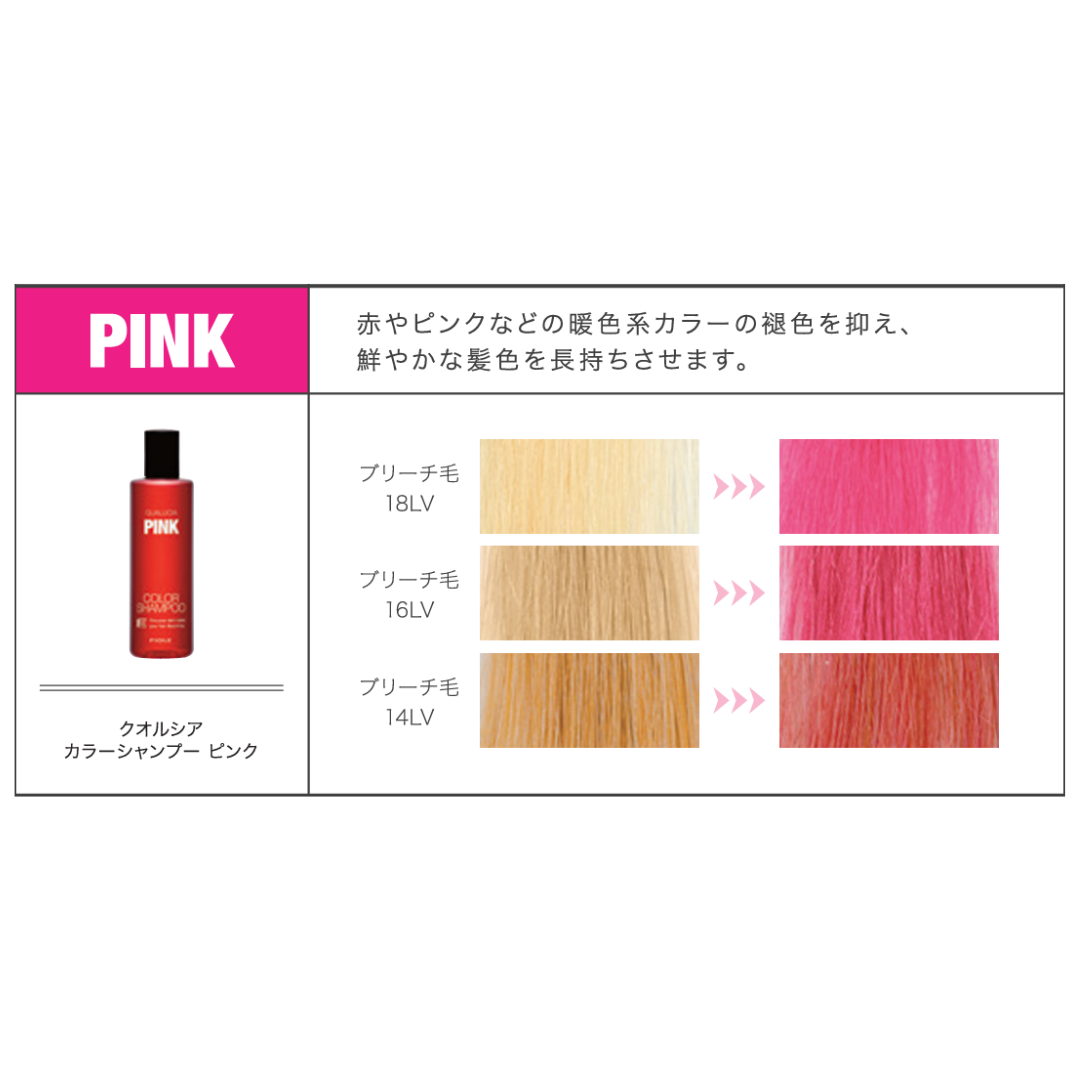 フィヨーレ クオルシア カラーシャンプー ピンク