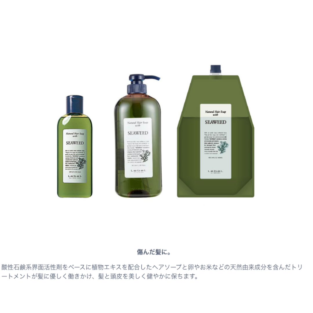 ルベル ナチュラル ヘアソープ シーウィード