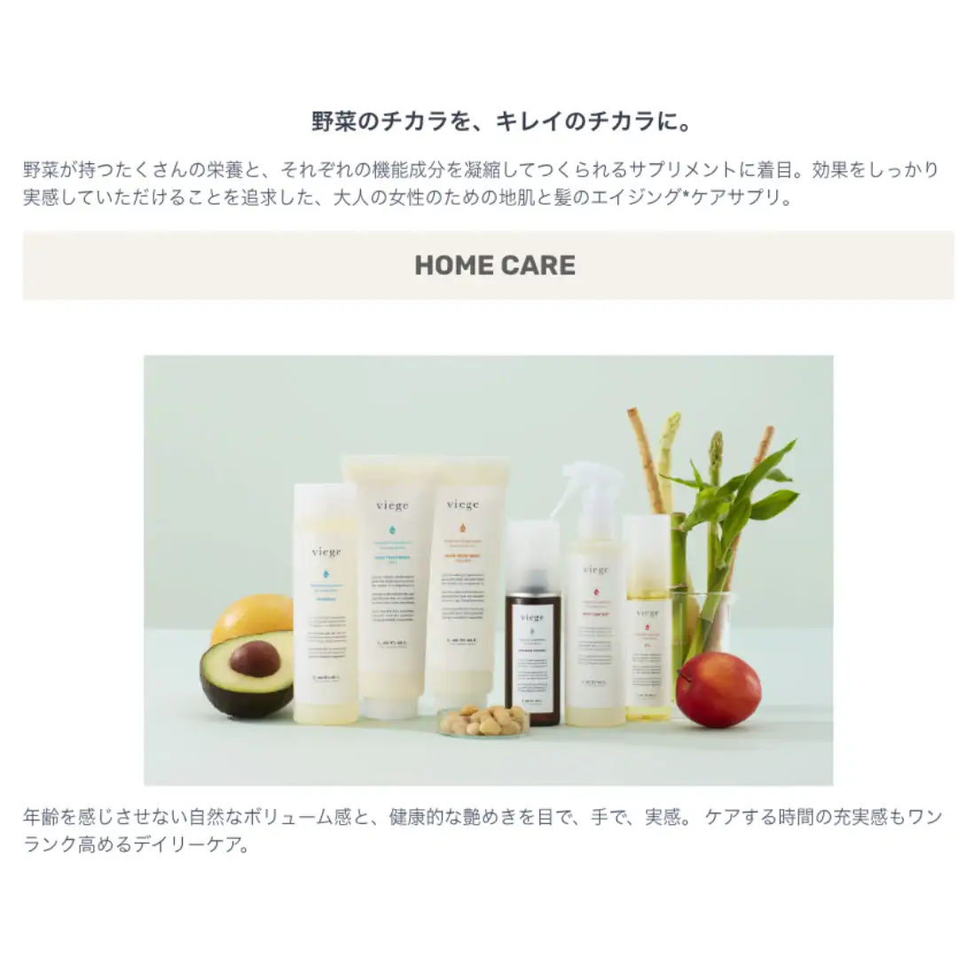 viege (ヴィージェ) メディケートエッセンス