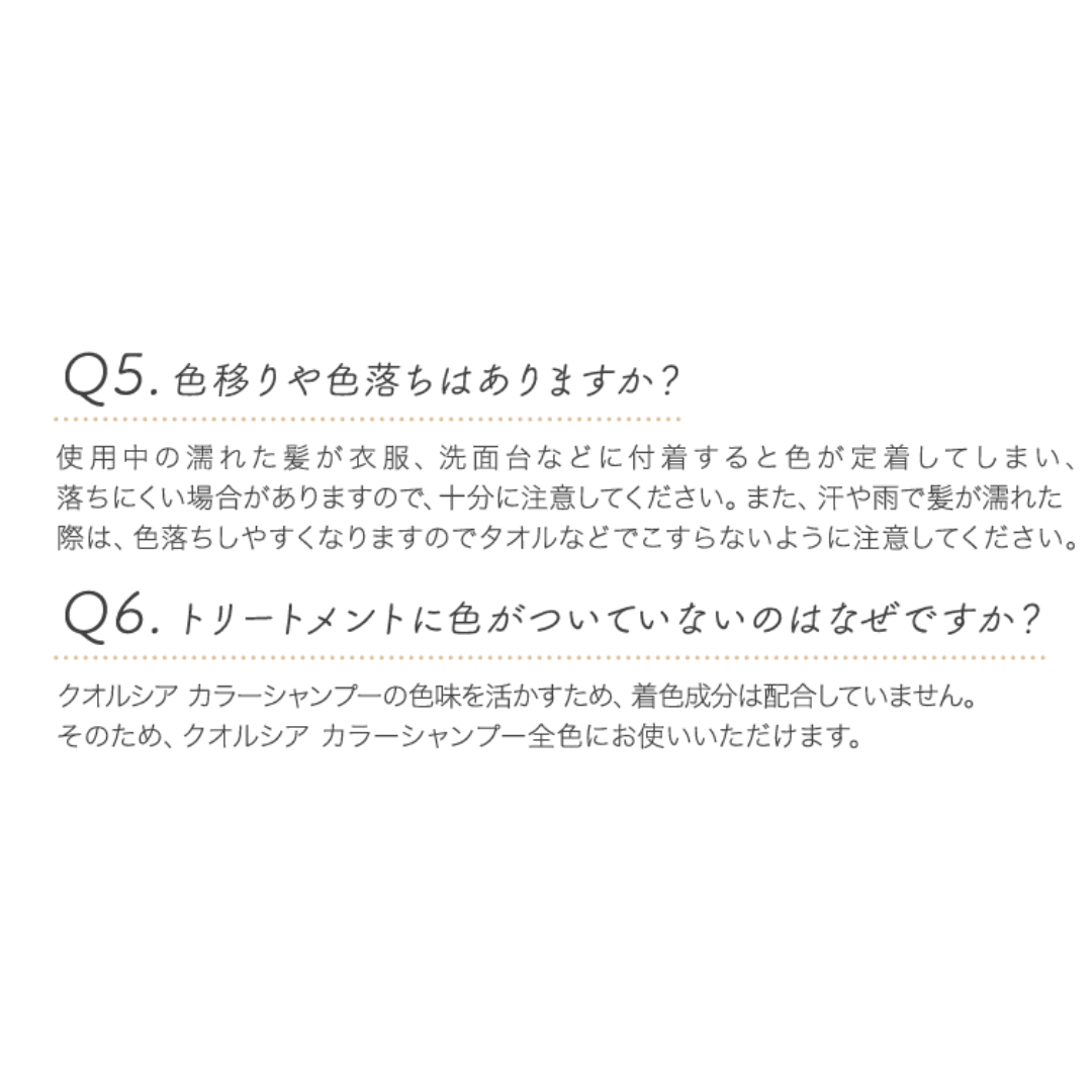 フィヨーレ クオルシア カラーシャンプー ベージュ