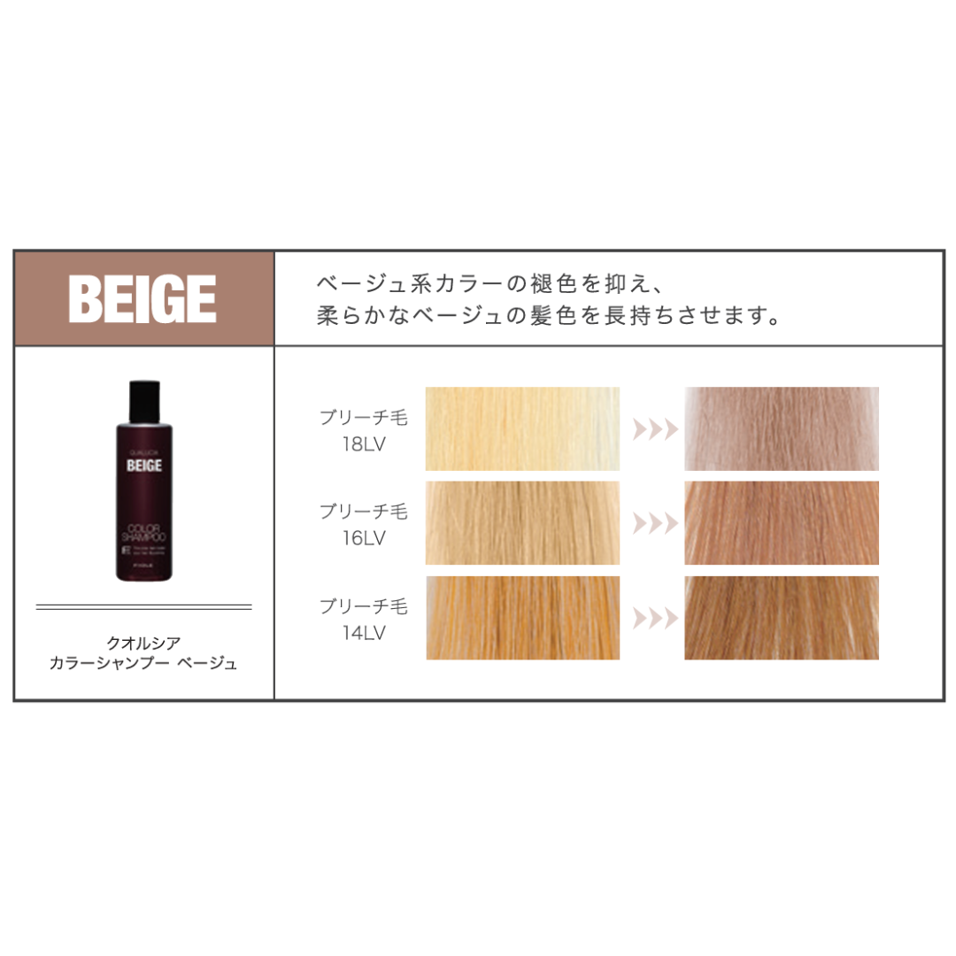 フィヨーレ クオルシア カラーシャンプー ベージュ