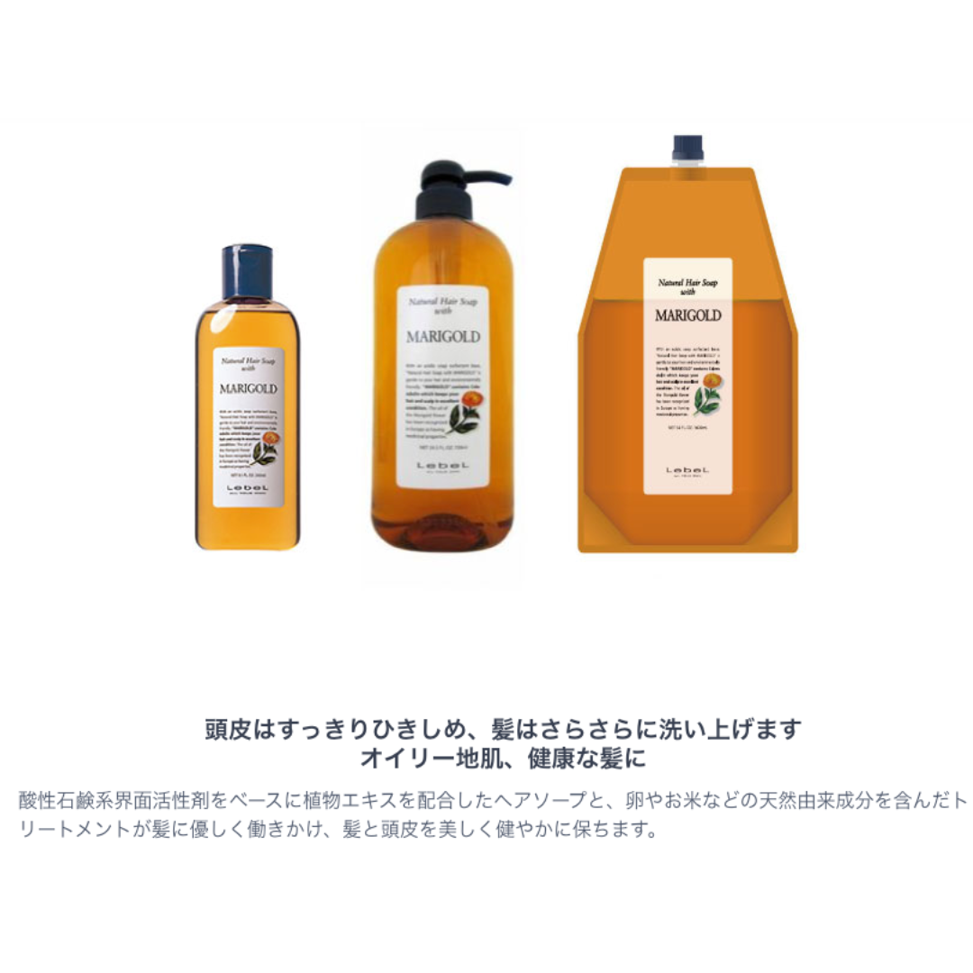 ルベル ナチュラル ヘアソープ マリーゴールド