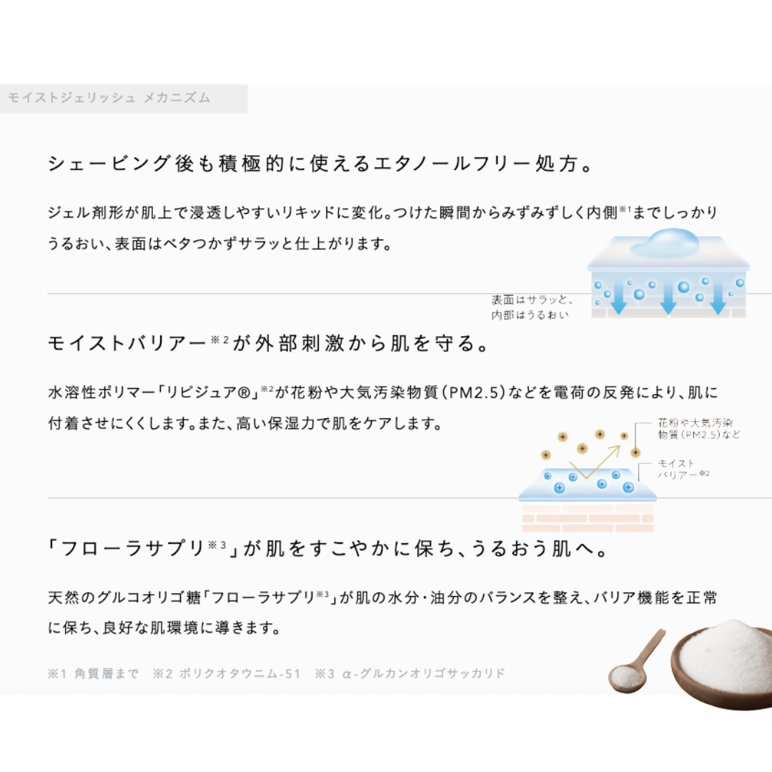 ルベル ジオフレイマン モイストジェリッシュ