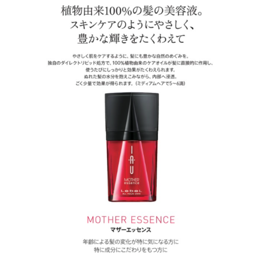 ルベル イオ マザー エッセンス