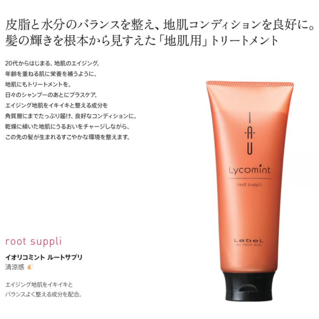 ルベル イオ リコミント ルートサプリ