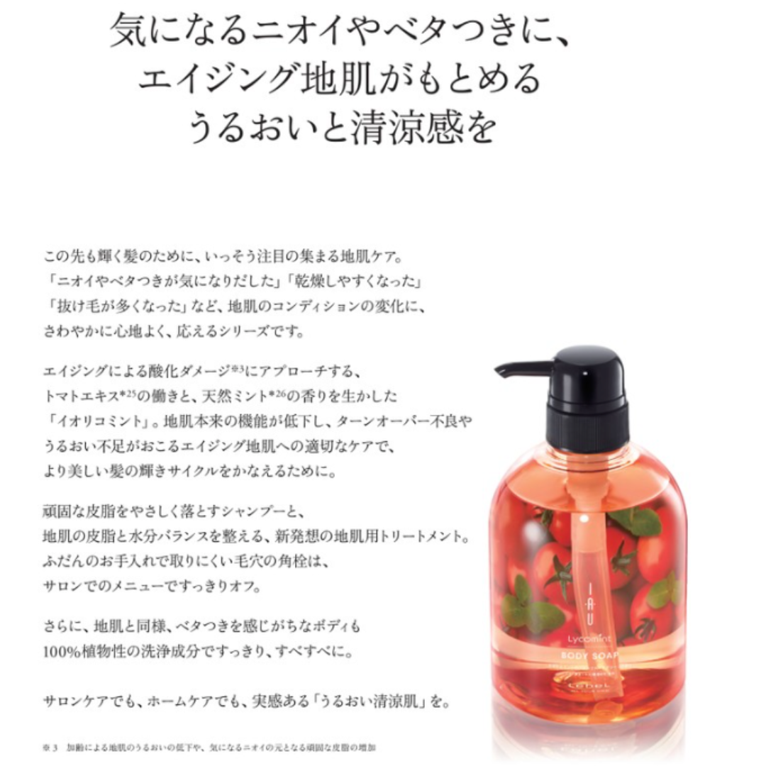 ルベル イオ リコミント クレンジング
