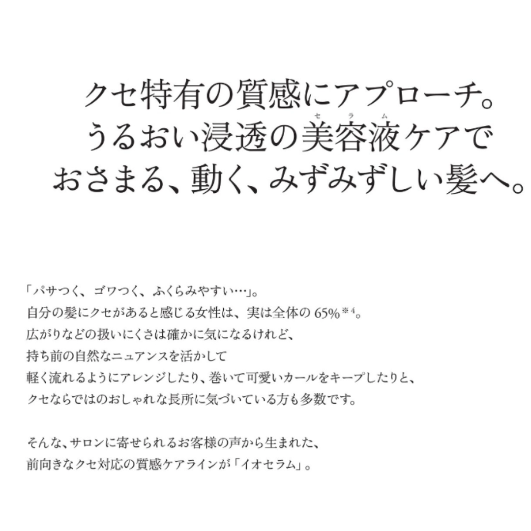 ルベル イオ セラム クリーム