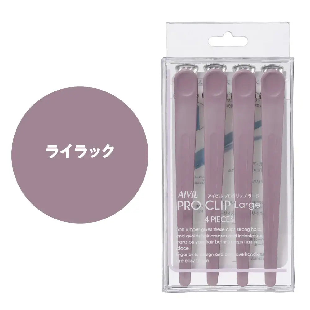 アイビル プロクリップ ラージ ライラック