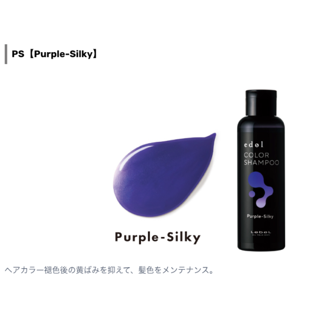 ルベル エドル カラーシャンプー パープルシルキー