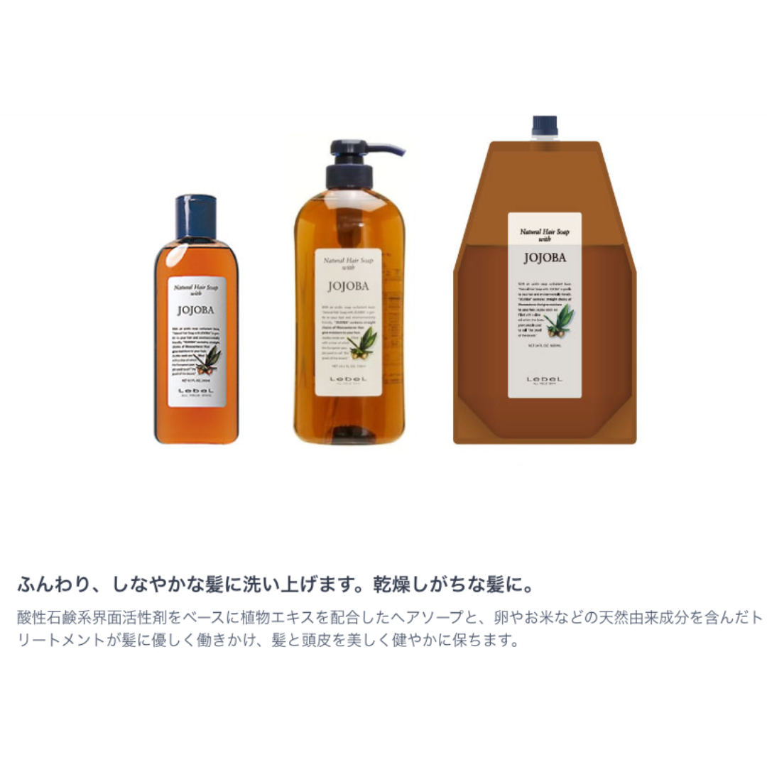 ルベル ナチュラル ヘアソープ ホホバ