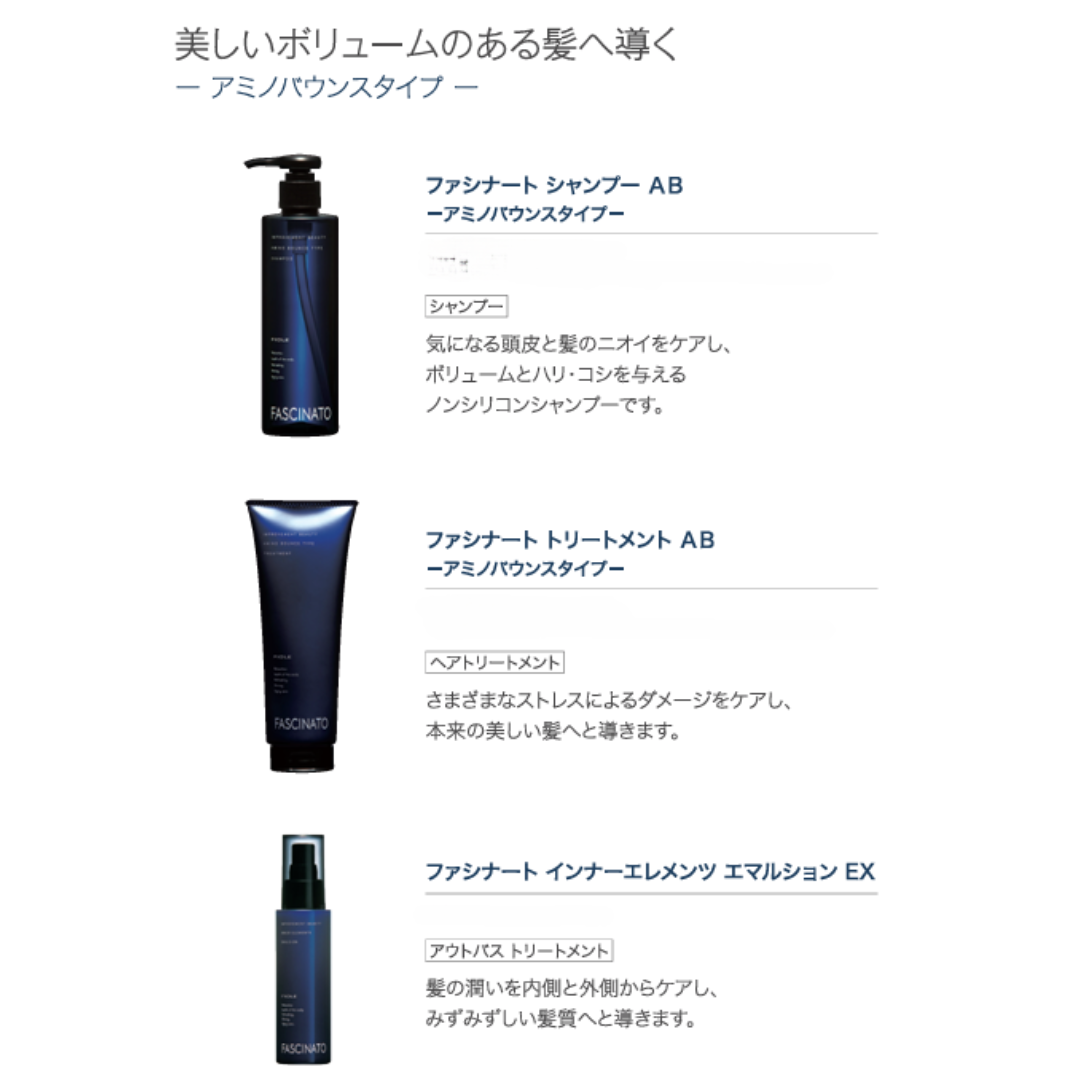 フィヨーレ ファシナート トリートメントAB