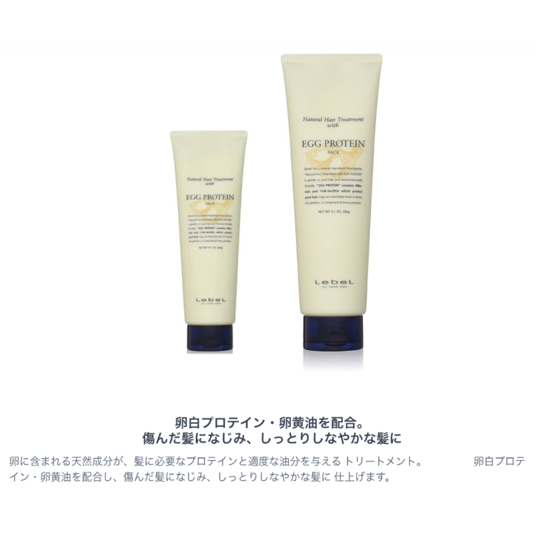 ルベル ナチュラル ヘアトリートメント ウィズ エッグプロテイン
