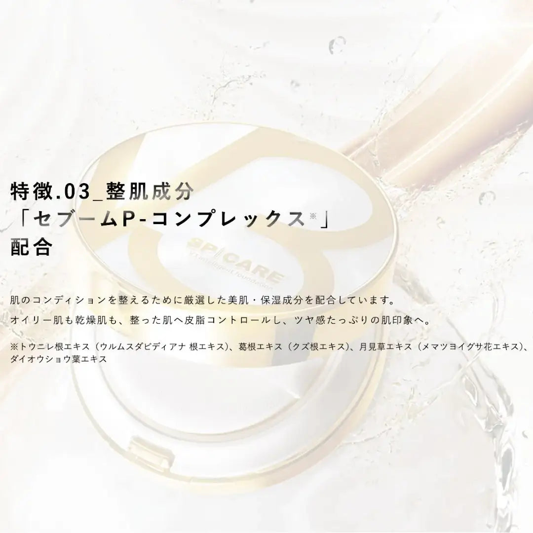 SPICARE (スピケア) V3 エキサイティング ファンデーション