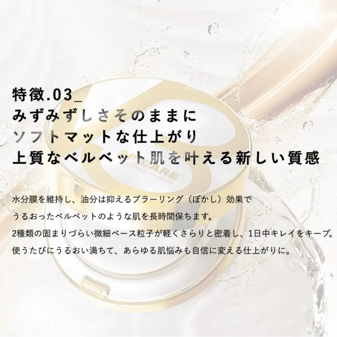 SPICARE (スピケア) V3 インテリジェント ファンデーション
