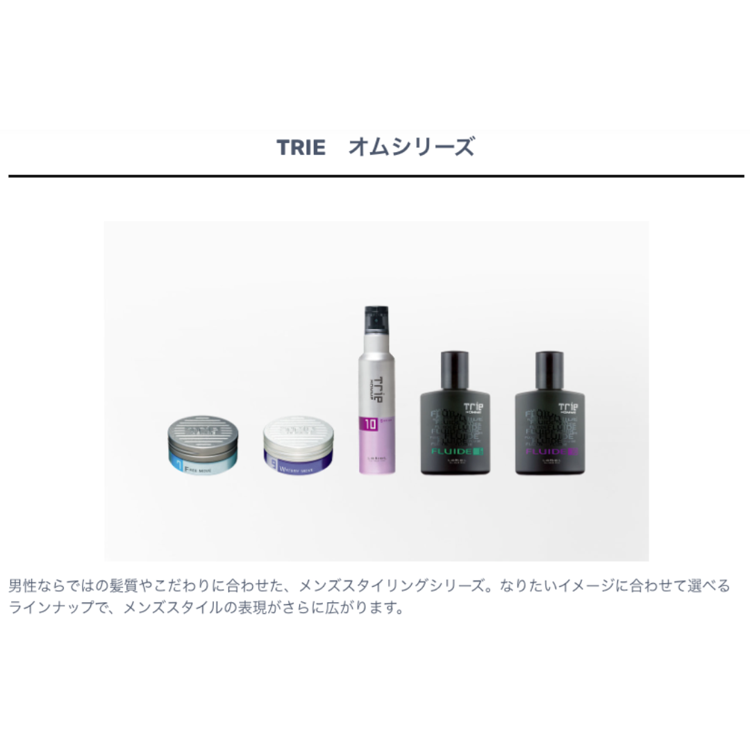 ルベル トリエオム ワックス フリームーブ 9