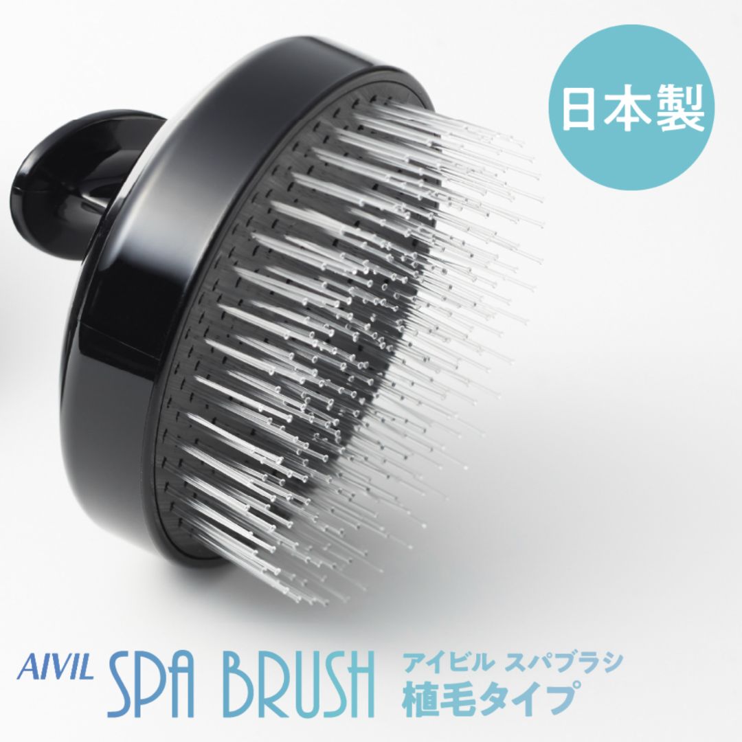 アイビル スパブラシ 植毛タイプ