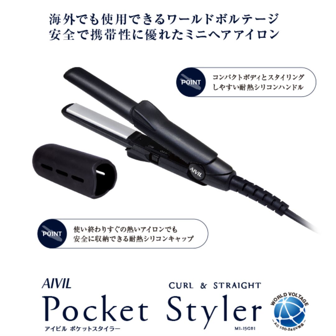 アイビル  ポケットスタイラー