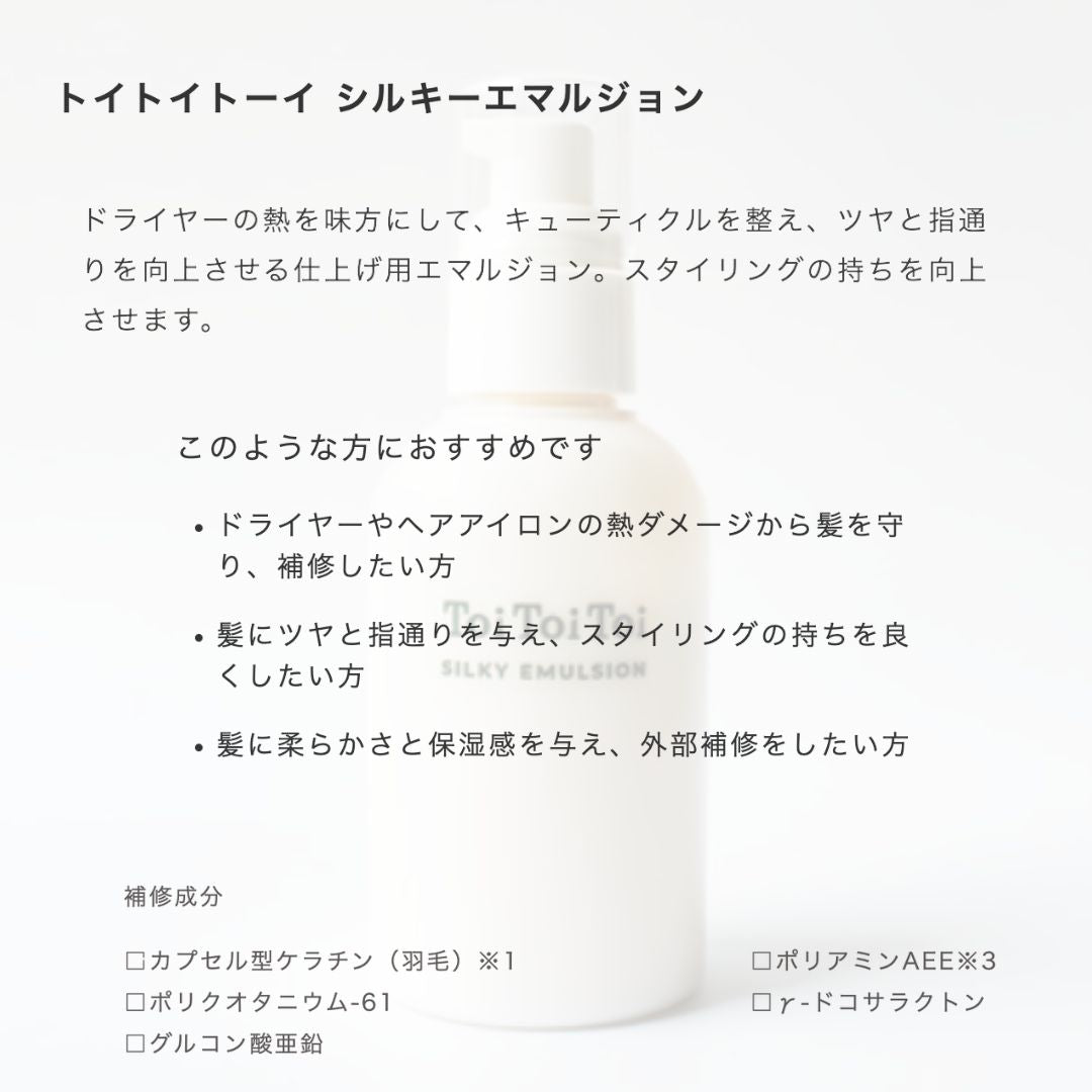 リトルサイエンティスト トイトイトーイ シルキーエマルジョン