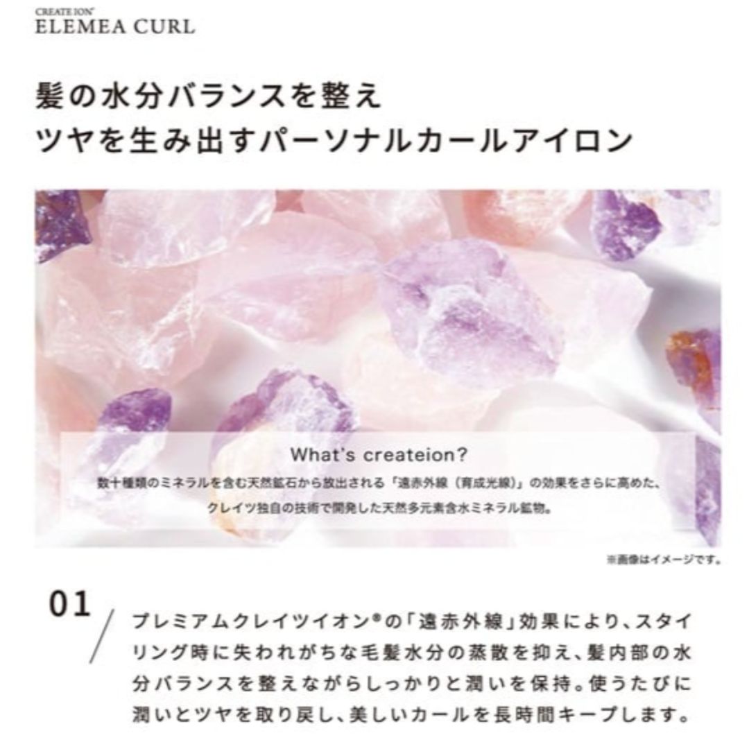 クレイツ エレメア カール