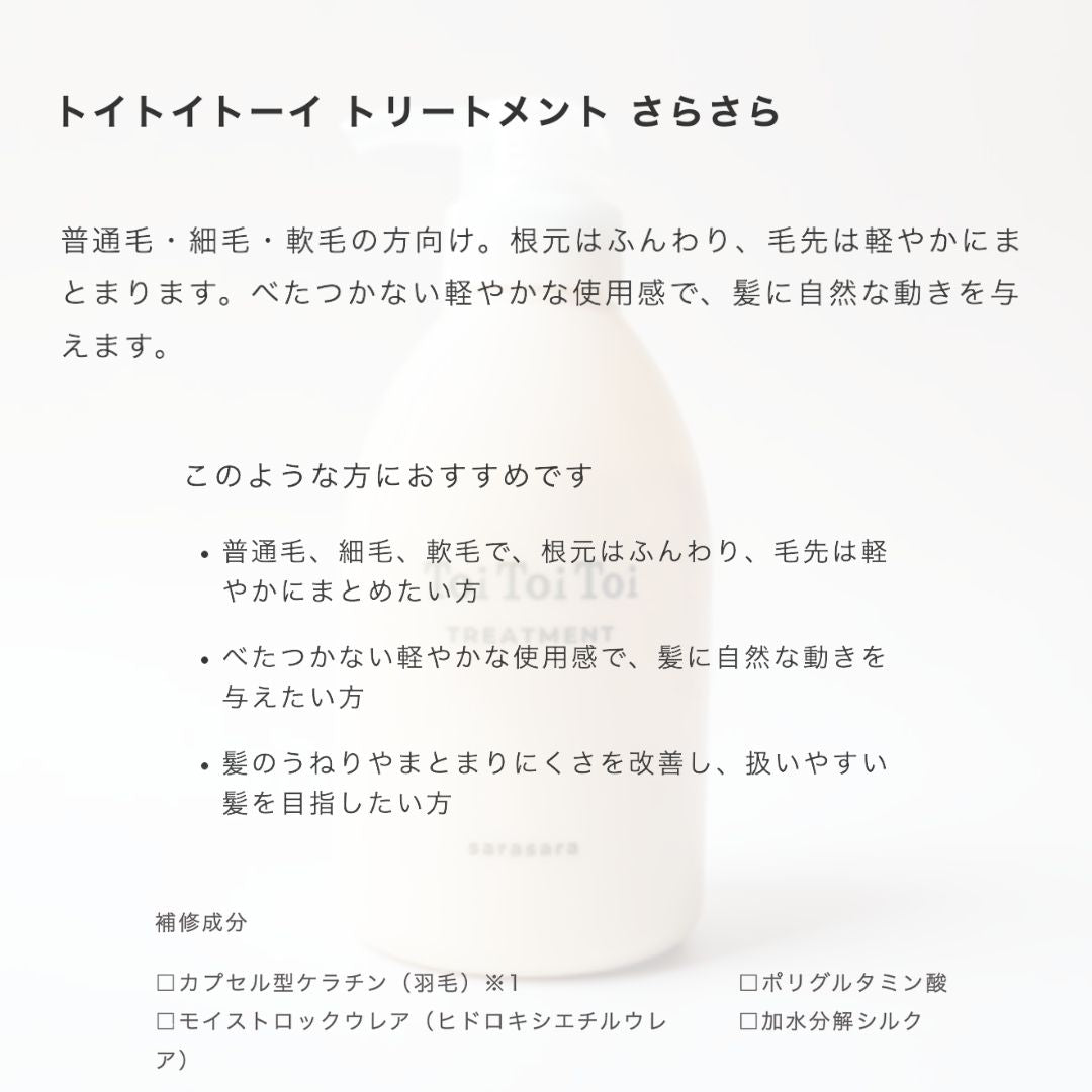 リトルサイエンティスト トイトイトーイ トリートメント さらさら