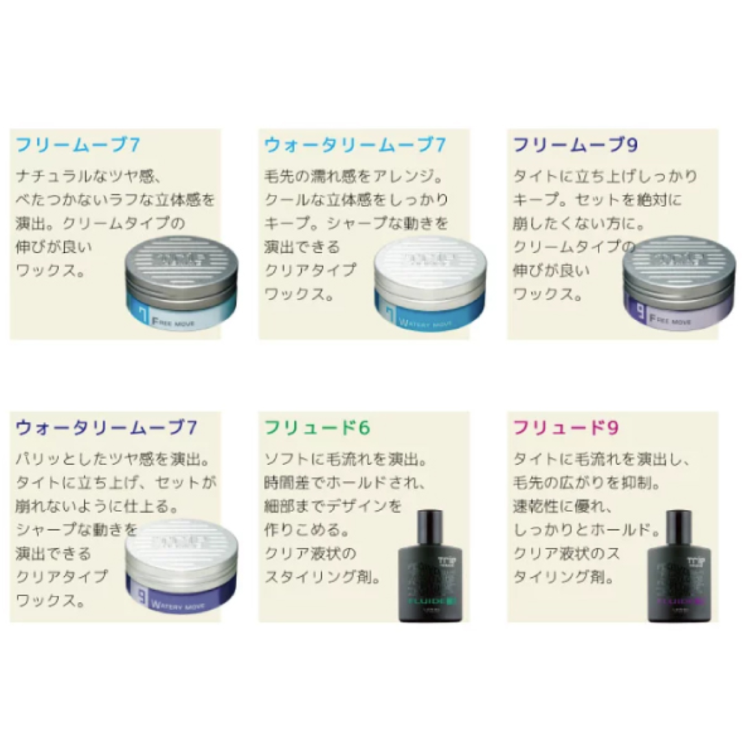 ルベル トリエオム ワックス フリームーブ 9