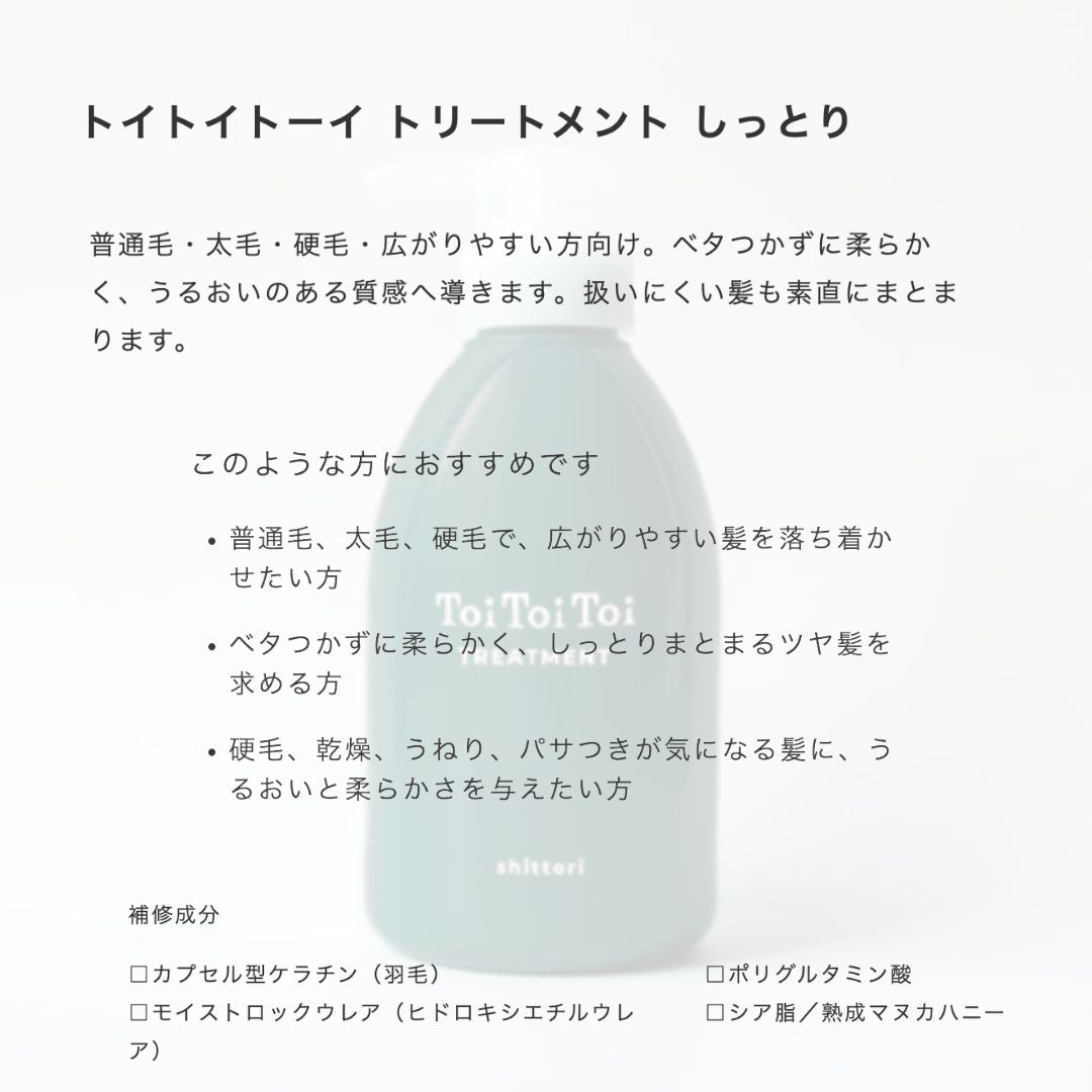 リトルサイエンティスト トイトイトーイ トリートメント しっとり