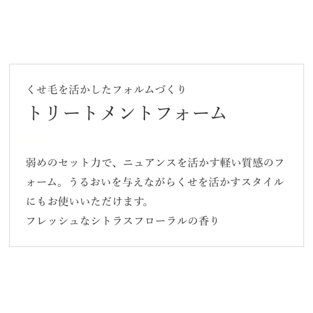 mm(ミリ) トリートメントフォーム