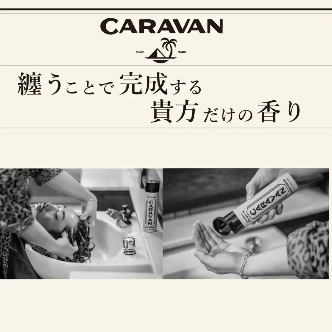 キャラバン (CARAVAN) ポマード – アロッタオンラインショップ