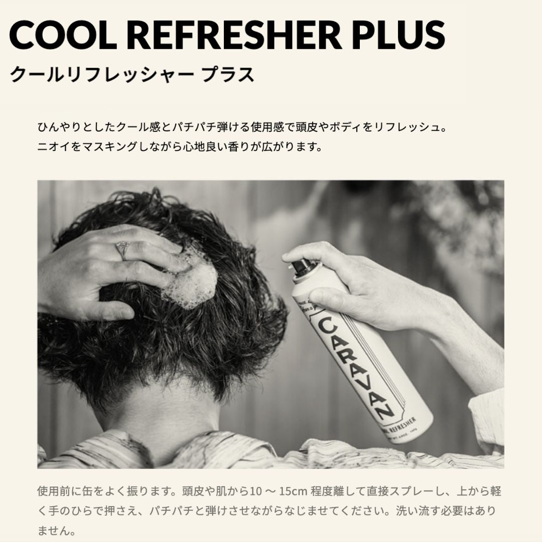 デミ キャラバン クールリフレッシャープラス