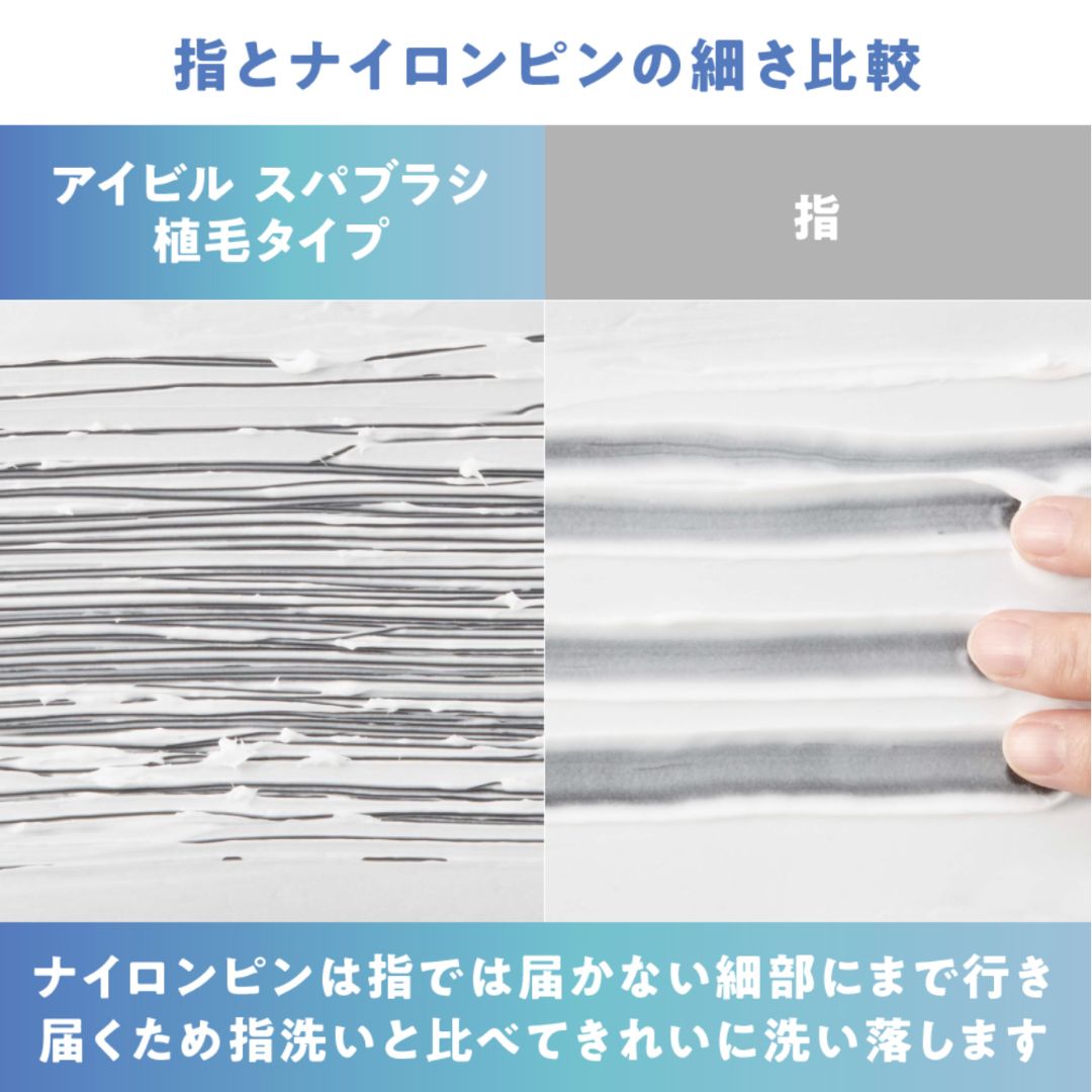 アイビル スパブラシ 植毛タイプ