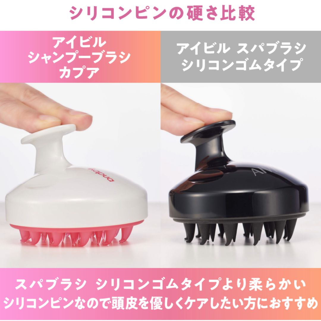 アイビル シャンプーブラシ カプア
