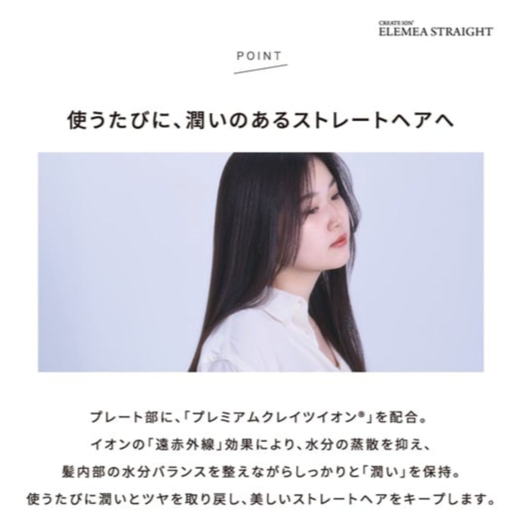 クレイツ エレメア ストレート