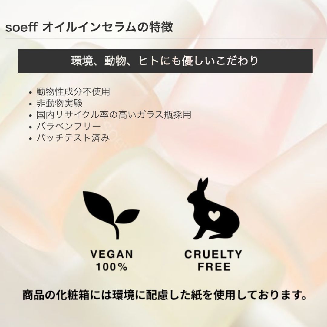 soeff(ソフ) オイルインセラム 金木犀