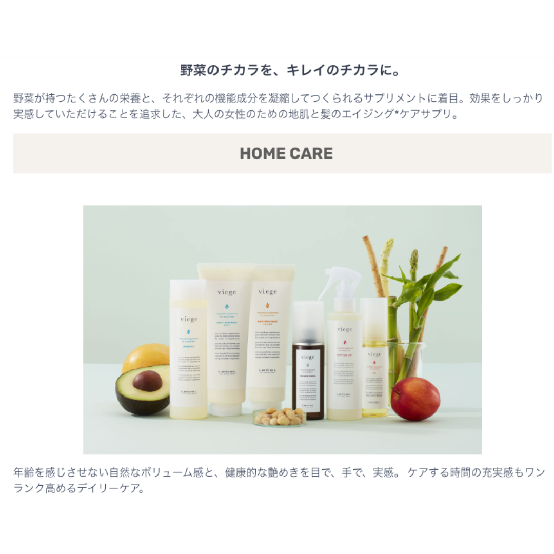 ルベル ヴィージェ ルートケアミスト