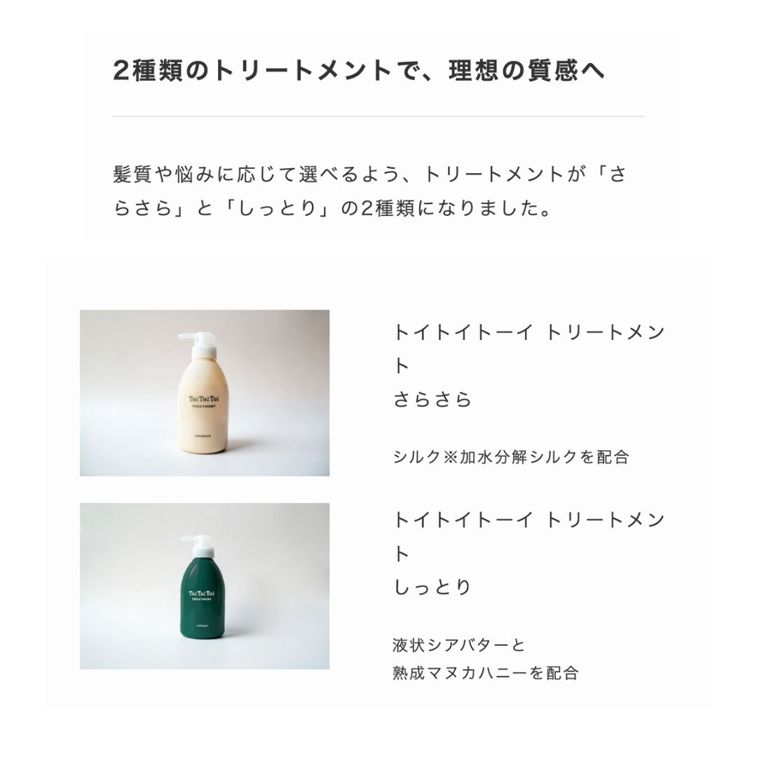 リトルサイエンティスト トイトイトーイ トリートメント さらさら