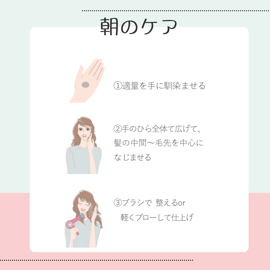 リケラオイルの使い方〈朝のケア〉