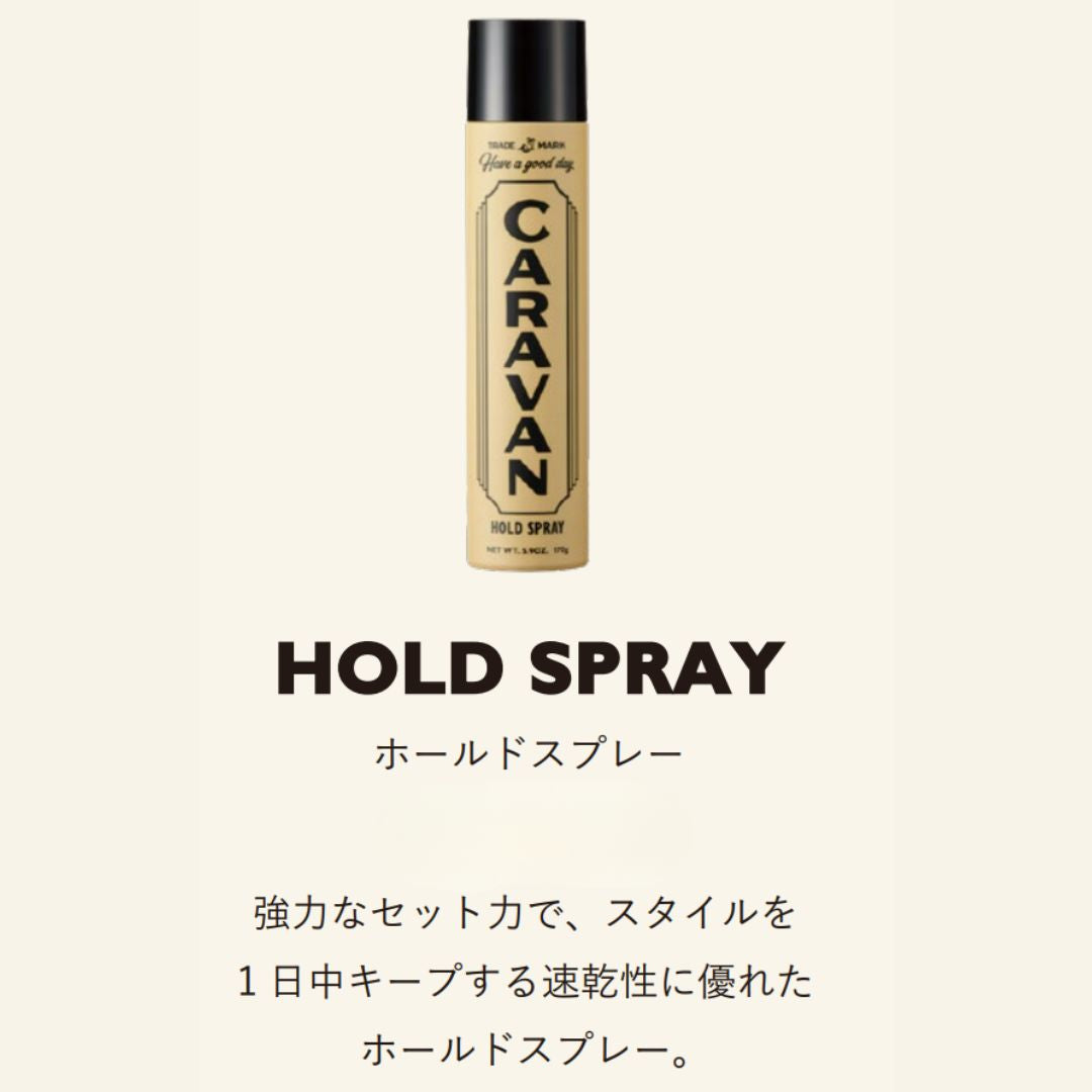 デミ キャラバン ホールドスプレー