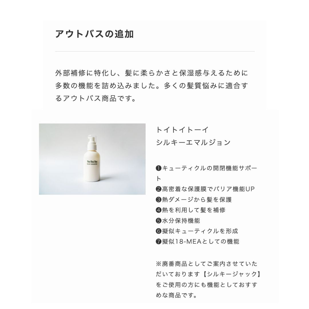 リトルサイエンティスト トイトイトーイ シルキーエマルジョン