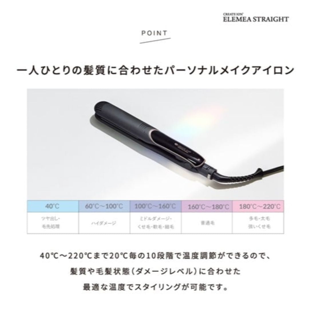 クレイツ エレメア ストレート