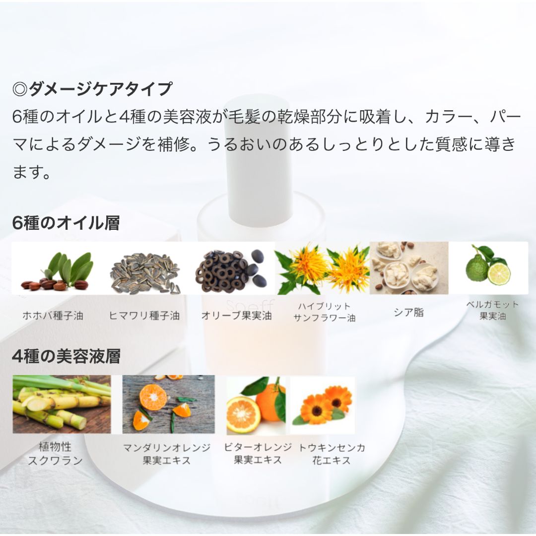 soeff(ソフ) オイルインセラム 金木犀