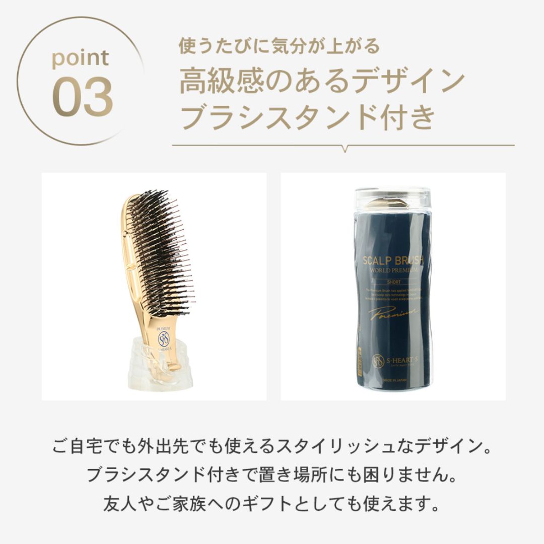 S･HEART･S(エスハートエス) スカルプブラシ ワールドプレミアムショート
