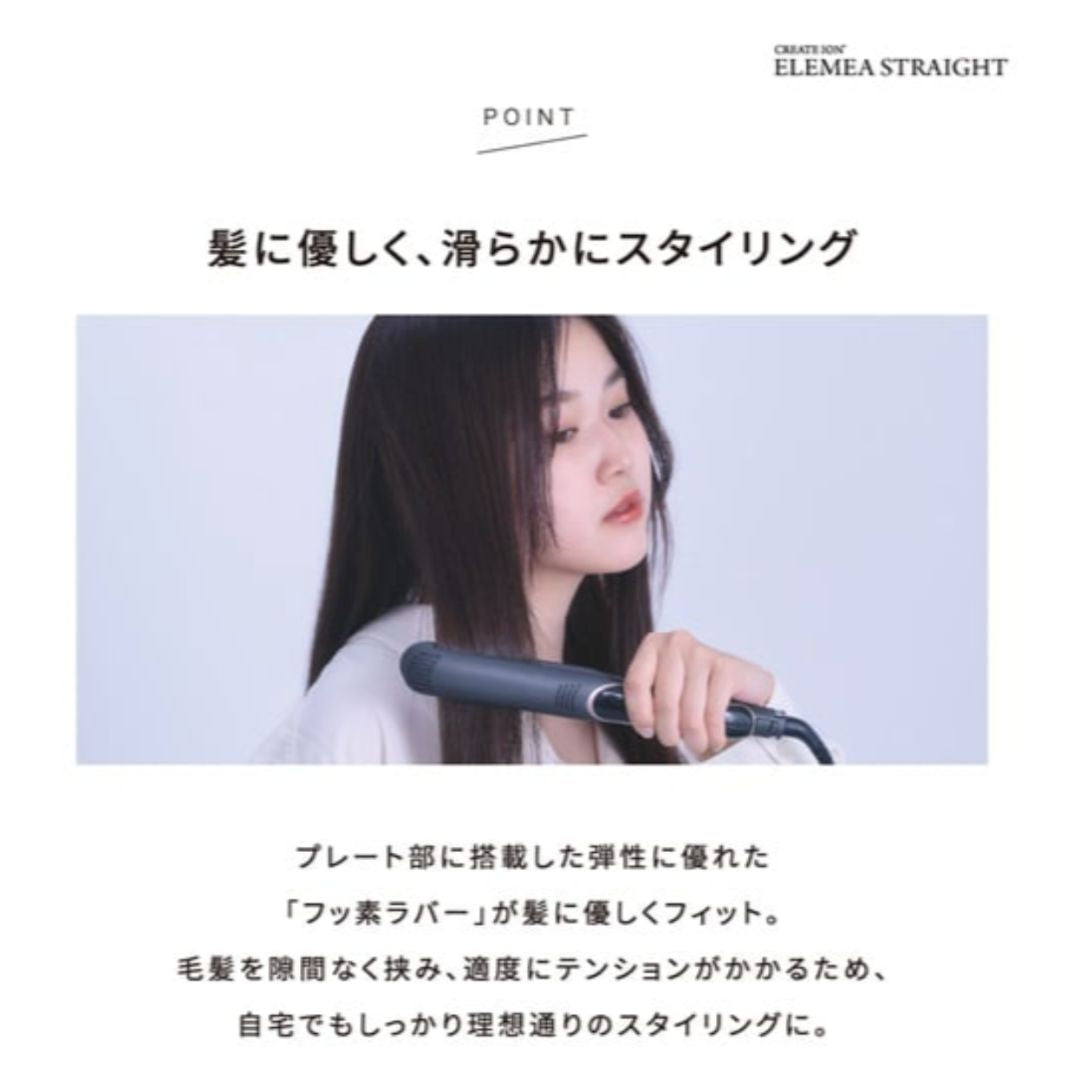 クレイツ エレメア ストレート