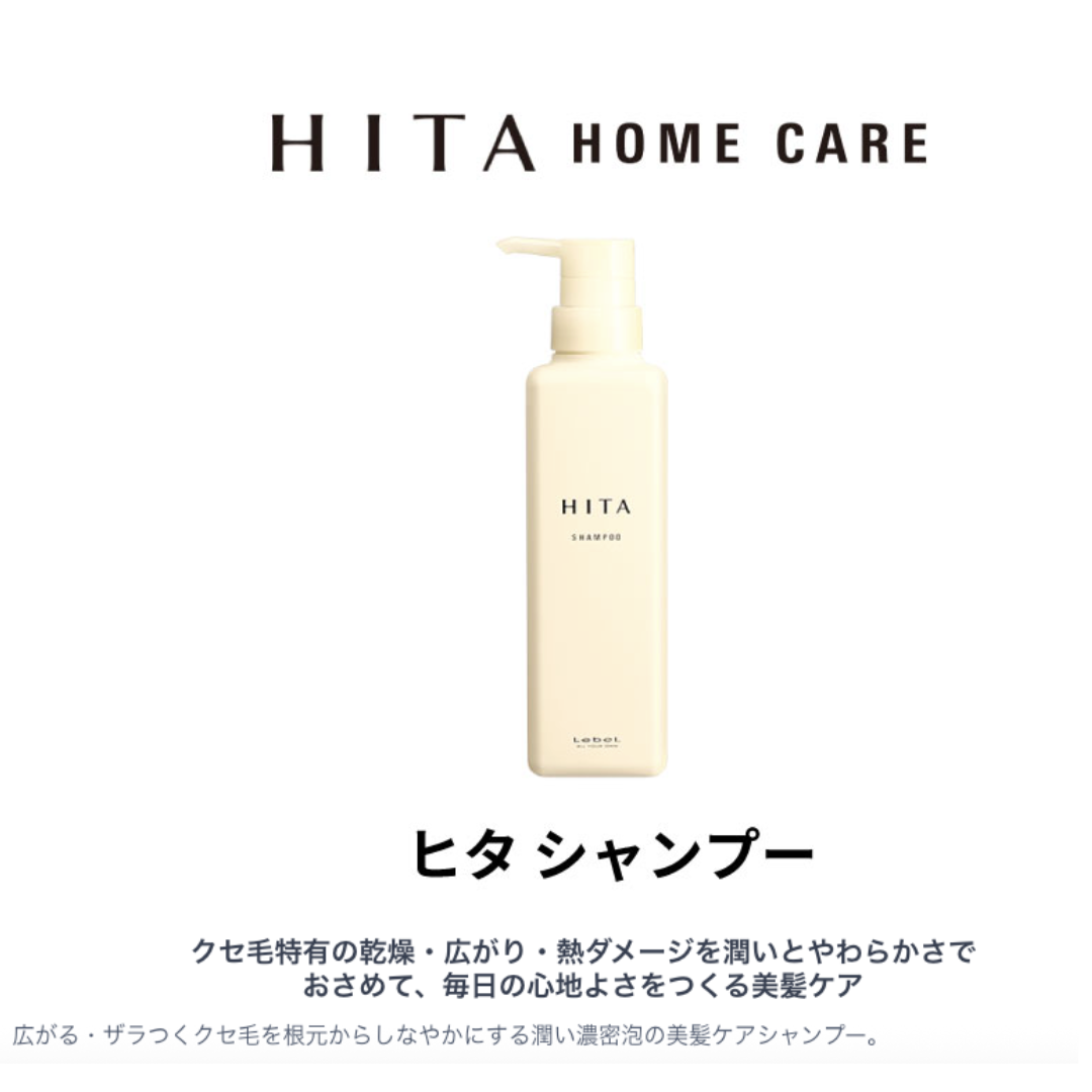 ルベル ヒタ シャンプー