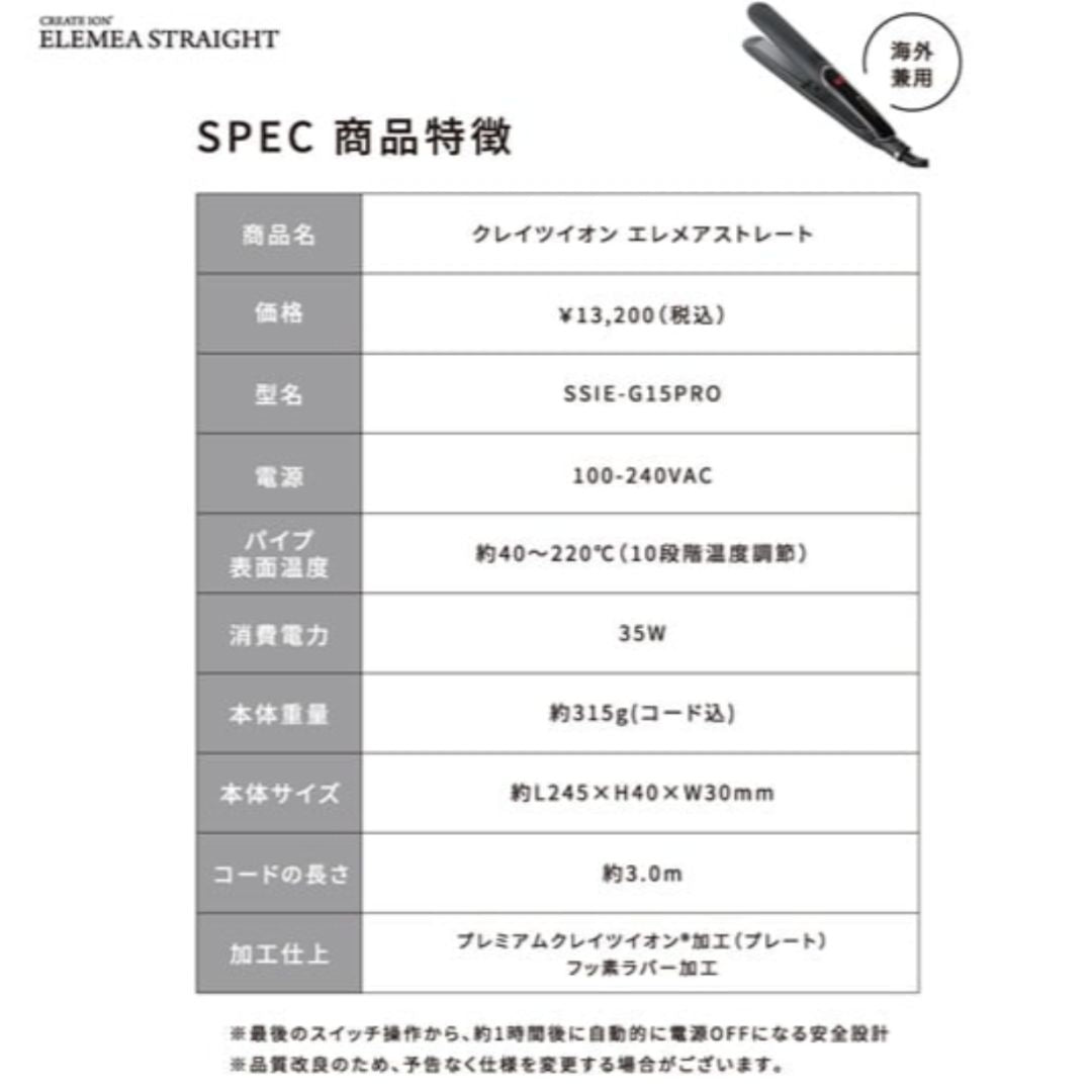 クレイツ エレメア ストレート